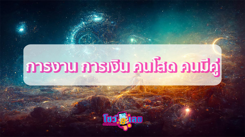ดูดวงรายวันเกิด-"Birth horoscope"