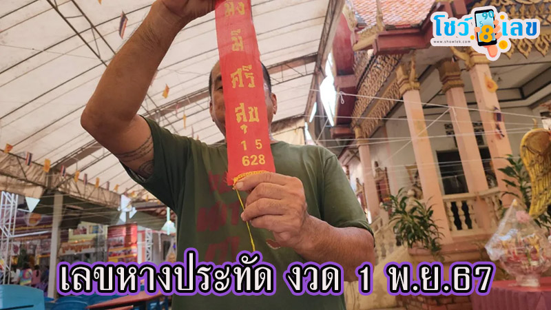 เลขฝาโลง-"Coffin lid number"