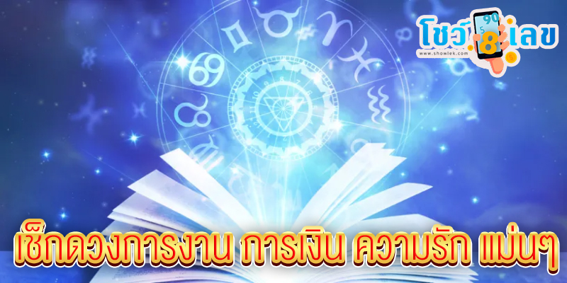 ดูดวงรายวัน 10/10/67 -"Daily horoscope 10-10-67"