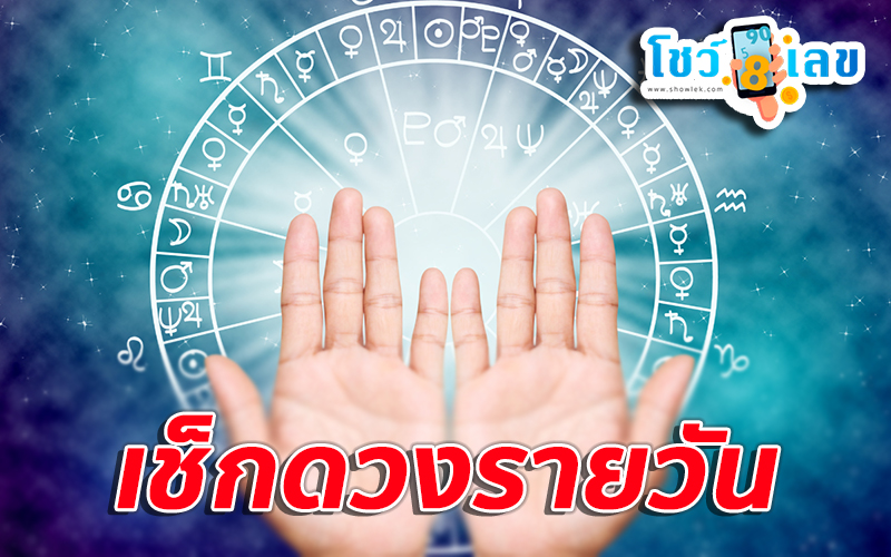 ดูดวงรายวัน 2/10/67-''Daily horoscope 2/10/67''