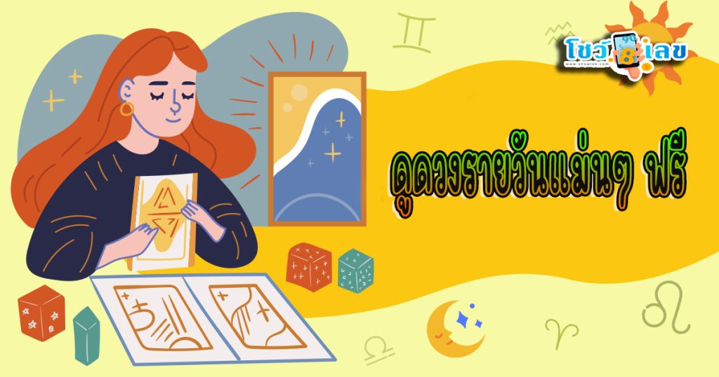 ดูดวงรายวัน 9/10/67 - "Daily horoscope 9.10.67"