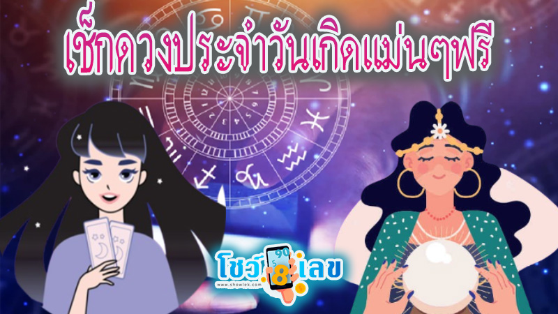 ดูดวงรายวันไพ่ยิปซี - "Daily horoscope with gypsy cards"