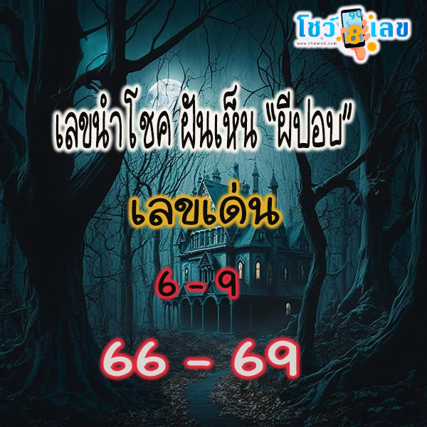 ฝันเห็นผีกระสือ-"Dream of seeing a Krasue ghost"