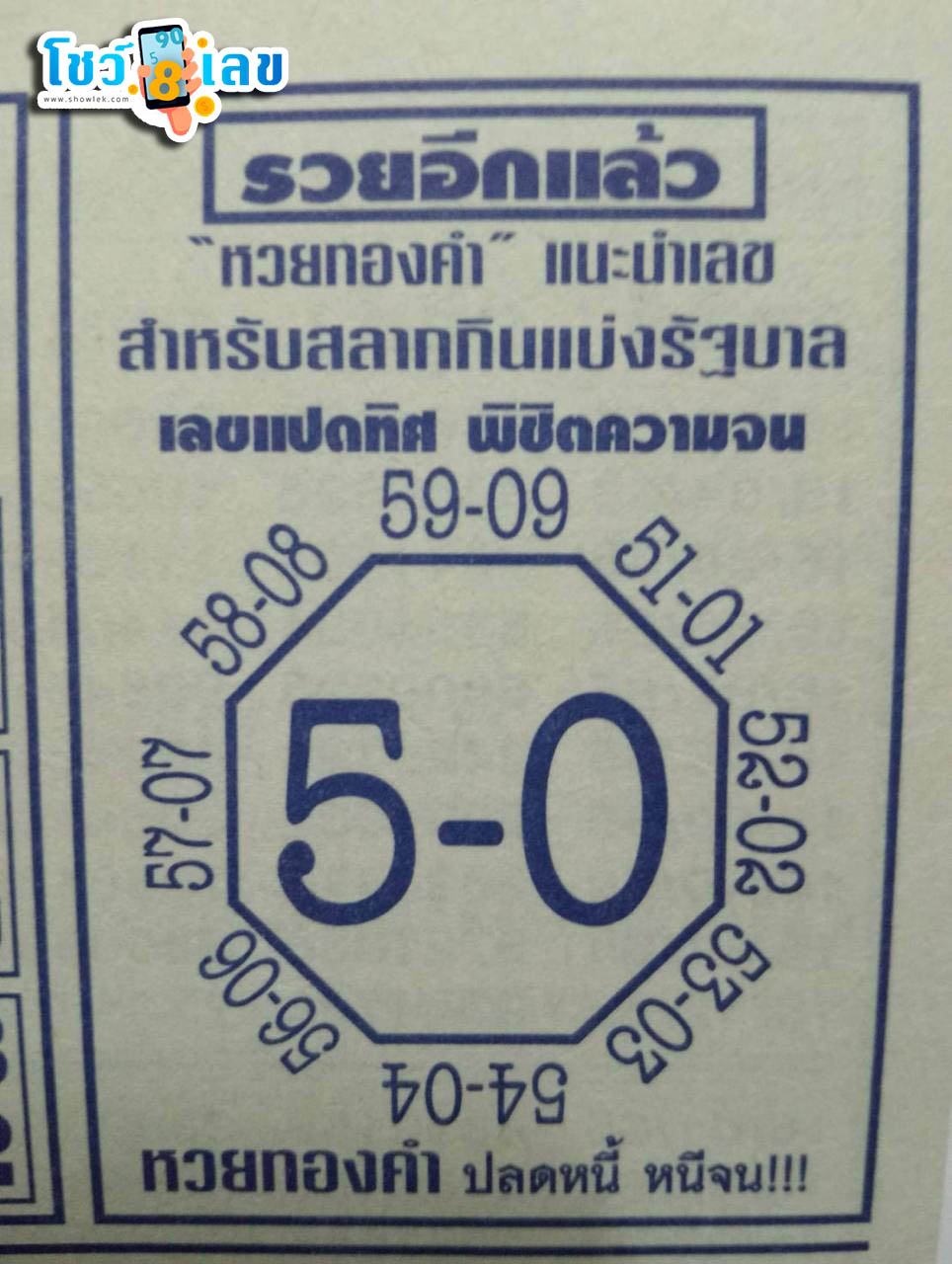 เลขแปดทิศรวยอีกแล้ว 1 11 67-"Eight directions are rich again 1 11 67"