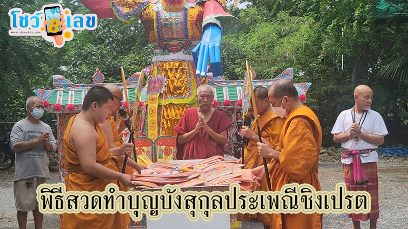 ส่องเลขเด็ด ฝาโลง-"Check out the lucky numbers on the coffin lid."