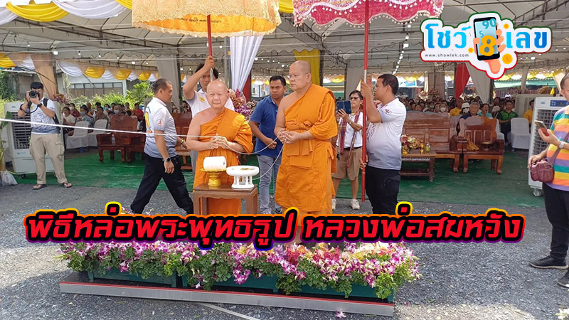 หลวงพ่อสมหวัง -"Father Somwang"