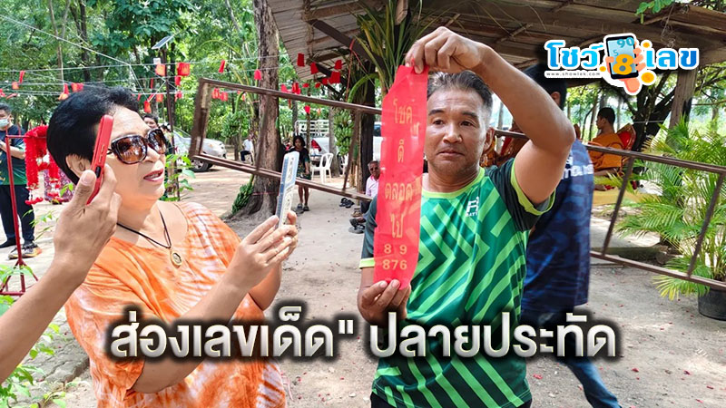 เลขปลายประทัด - "Firecracker end numbers"