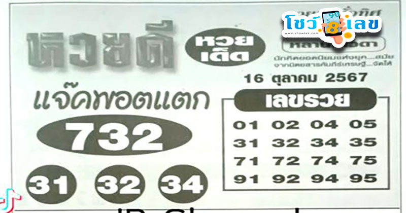 หวยดีแจ็คพอต 16 10 67 - "Good Lottery Jackpot 16 10 6"