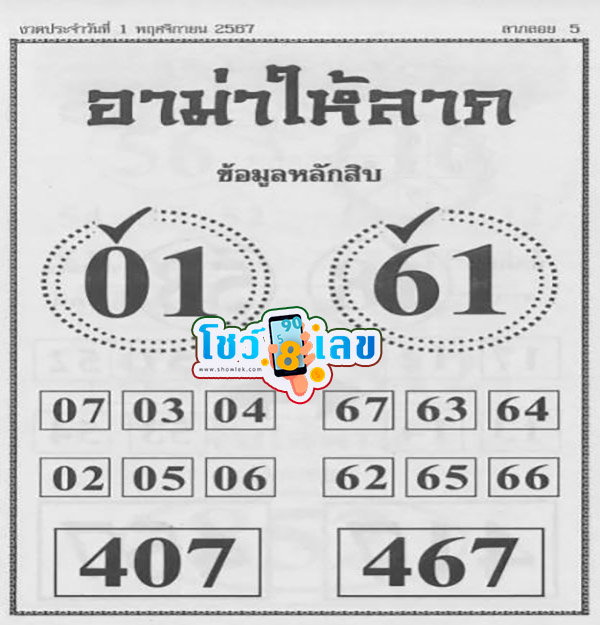 เลขอาม่าให้ลาภ 1 11 67 -"Grandma's number gives fortune: 1 11 67"