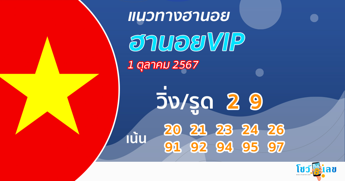 แนวทางหวยฮานอยVIP-"Guidelines for Hanoi VIP lottery"