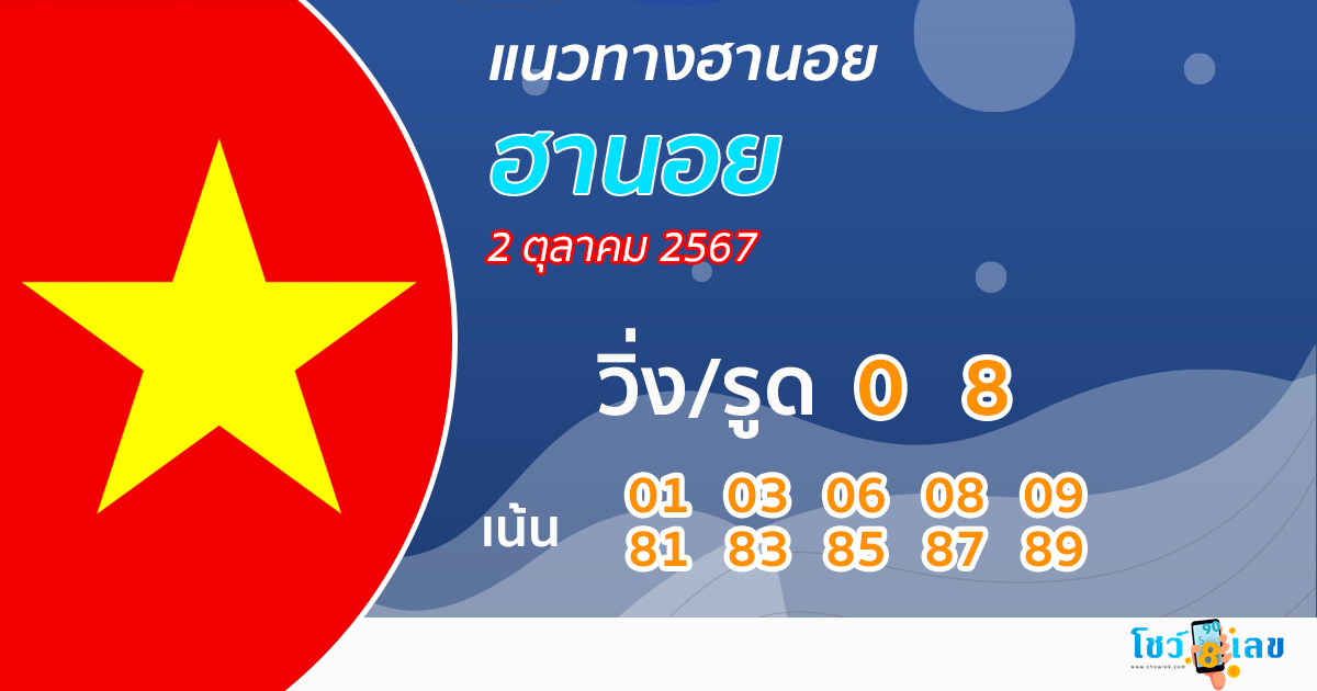 แนวทางหวยฮานอยวันนี้-''Guidelines for Hanoi lottery today''