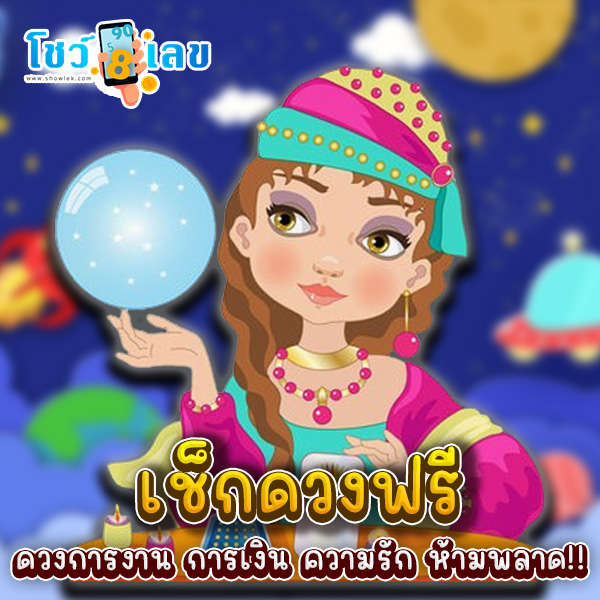 ดูดวงไพ่ยิปซี-"Gypsy card fortune telling"