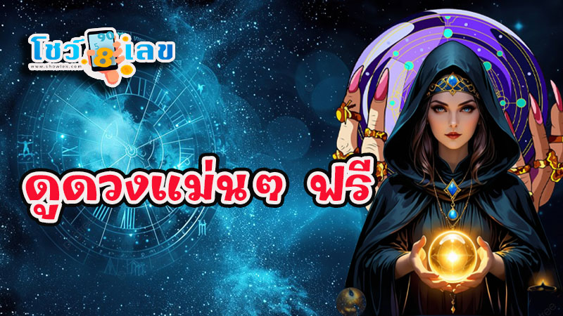 ดูดวงวันนี้ 28/10/67 - "Horoscope for today 28.10.67"