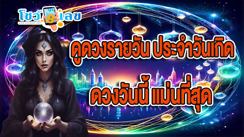 ดูดวงวันนี้ 31/10/67 - "Horoscope for today 31.10.67"