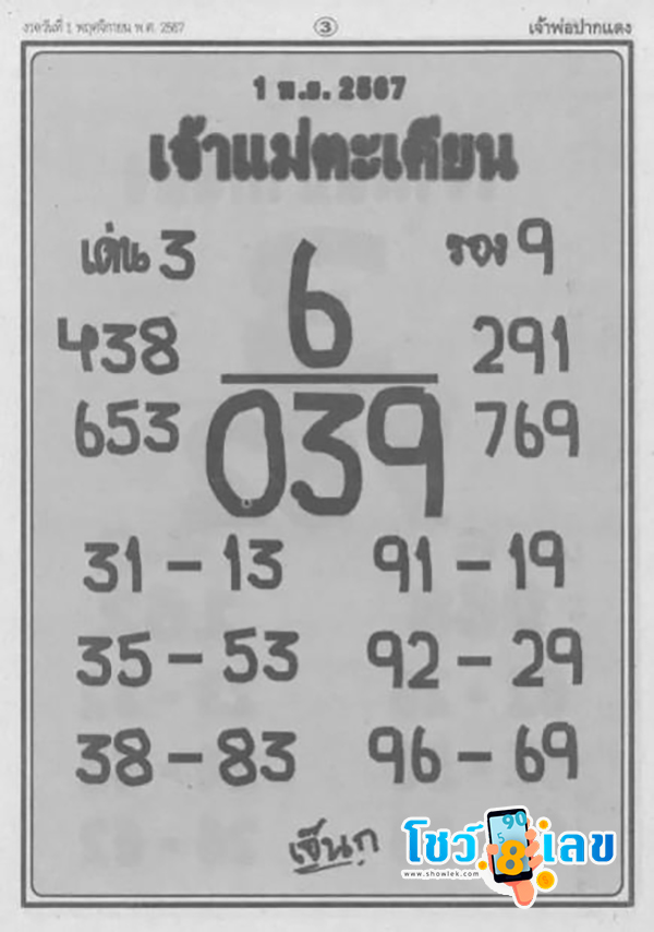 เจ้าแม่ตะเคียน 1 11 67-"Chao Mae Takhian 1 11 67"