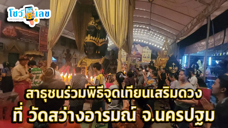 จุดเทียนเสริมดวง 10 เดือน 10 -"Light candles to enhance your luck for 10 months."