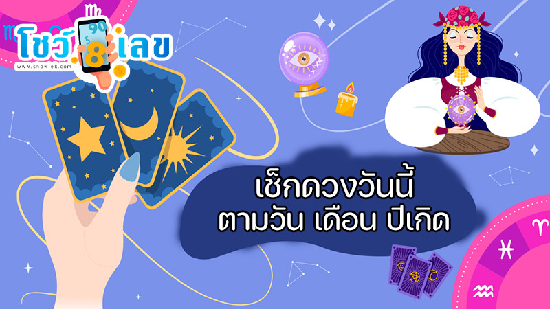 ดูดวงวันนี้ 17/10/67-"Love-horoscope"