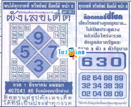 ผังเลขเด็ด 16 10 67-"Lucky number chart 16 10 67"