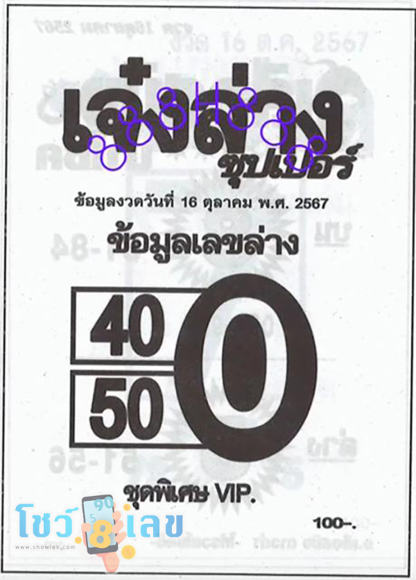 เจ๋งล่าง 16 10 67-"Cool bottom 16 10 67"