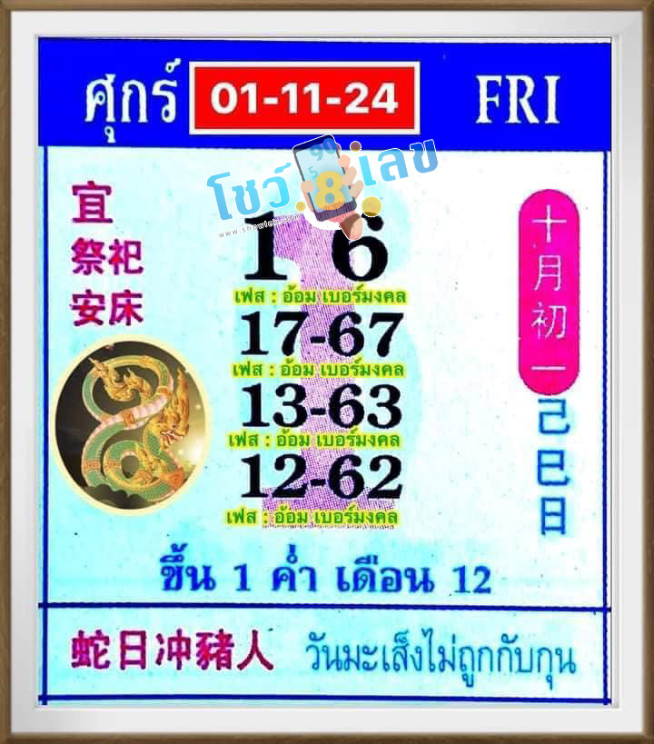 เลขปฏิทิน 1 11 67-"Lucky-numbers-calendar-numbers"