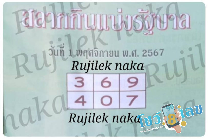 เลข คู่มือเสี่ยงโชค 1 11 67-"Lucky-numbers-lucky-numbers-gambling-guide"