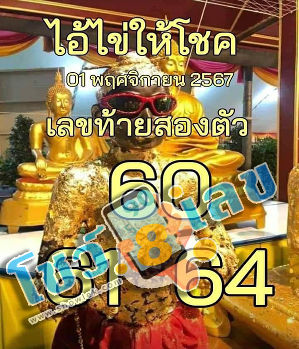 ไอ้ไข่ให้โชค 1 11 67 - "Make a wish for Kai"