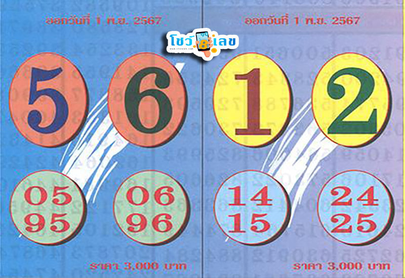 เลข7เซียน 1 11 67-''Number 7 master 1 11 67''
