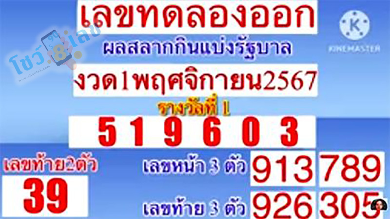ทดลองออกอากาศ 1 11 67-"Test broadcast 1 11 67"
