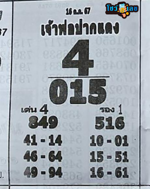 เจ้าพ่อปากแดง 16 10 67 -"Red-lipped Godfather 16 10 67"