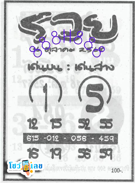 เลขรวย 16 10 67-"Rich number 16 10 67"