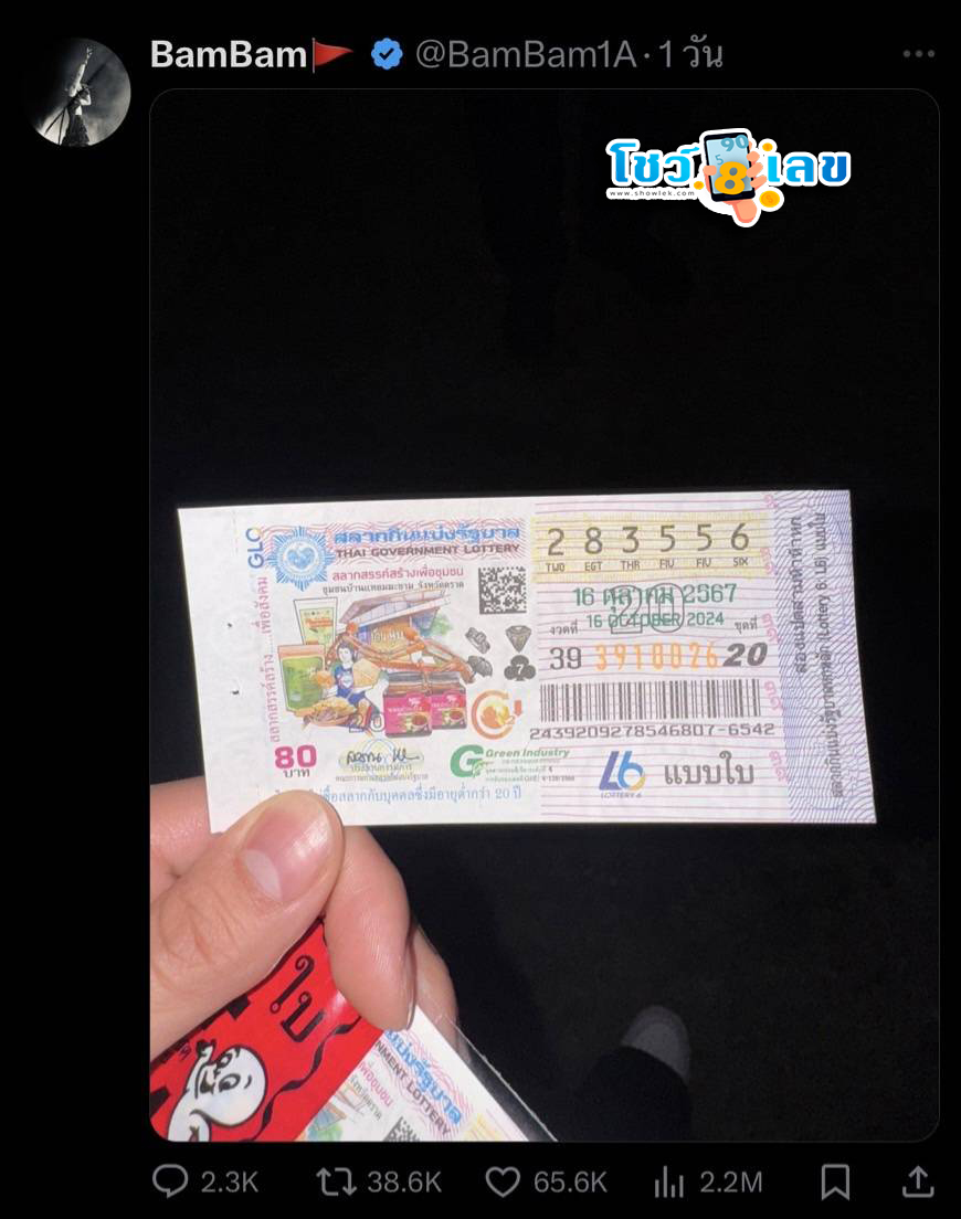 โชว์ลอตเตอรี่ - "Show Lottery"