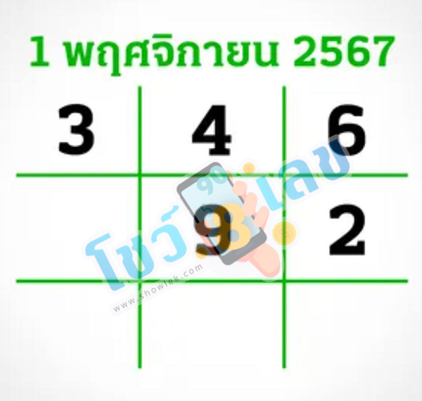 ไทยรัฐ 1 11 67-"Thairath 1 11 67"