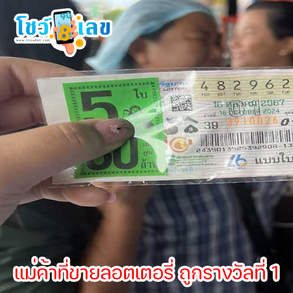 พลิกชีวิตรับ 30 ล้าน-"The best number in the world"