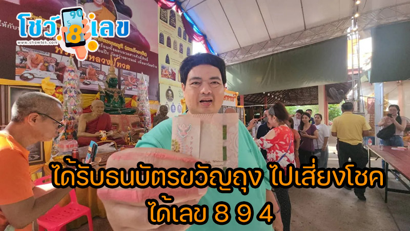 เลขเด็ดที่สุดในโลก-"The best number in the world"