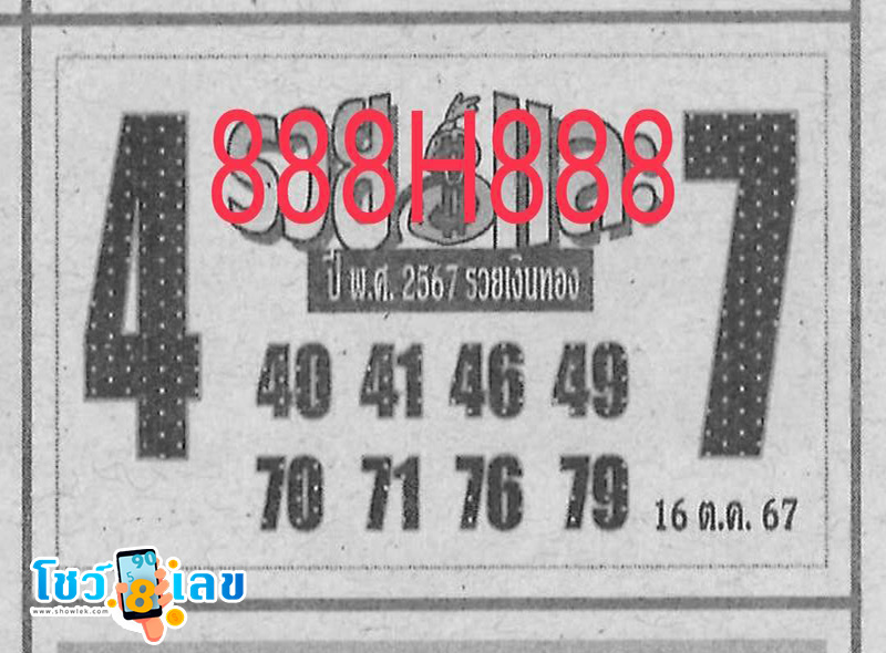 รวยและ 16 10 67 -"The best number in the world"