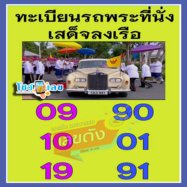 ทะเบียนรถพระที่นั่ง 1 11 67 - "The royal car registration number is 1 11 67."
