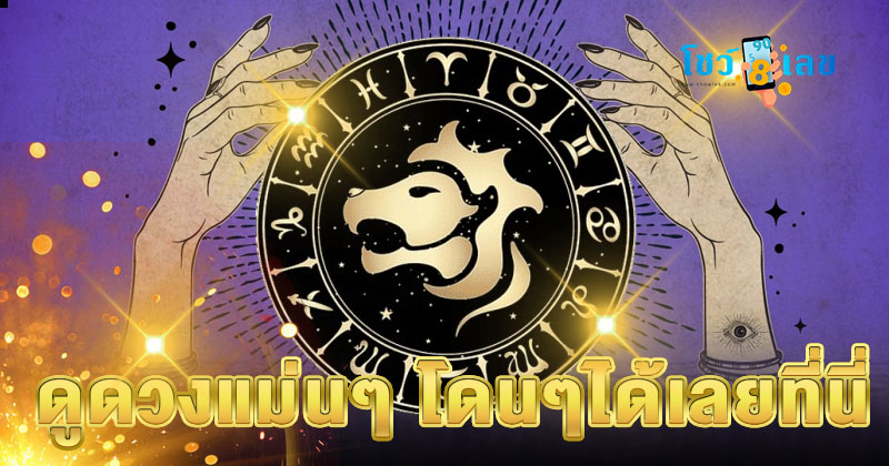 ดูดวงวันนี้ 13/10/67 - " Today's horoscope 13 10 67"