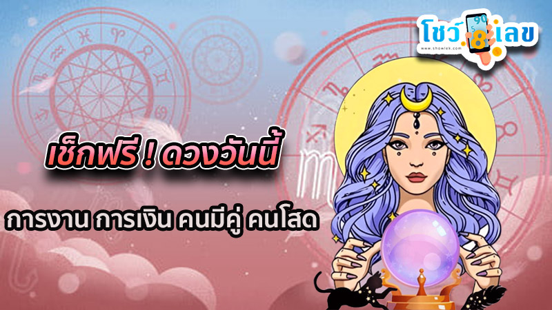 ดูดวงวันนี้ 20/10/67-"Today's horoscope 20/10/67"