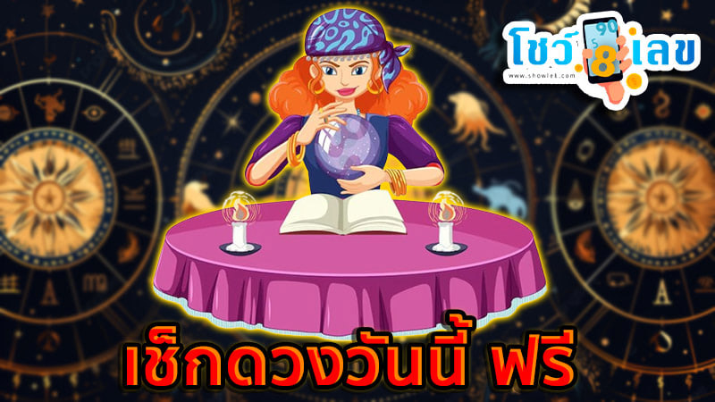 ดูดวงวันนี้ 21/10/67-''Today's horoscope 21/10/67''