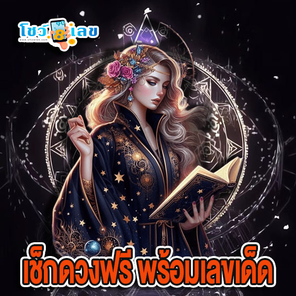 ดูดวงวันนี้ โชค ลาภ - "Today's horoscope, luck, fortune"