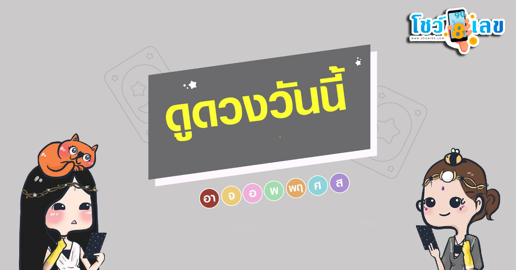 ดูดวงรายวัน 7/10/67-"Daily horoscope 7-10-67"