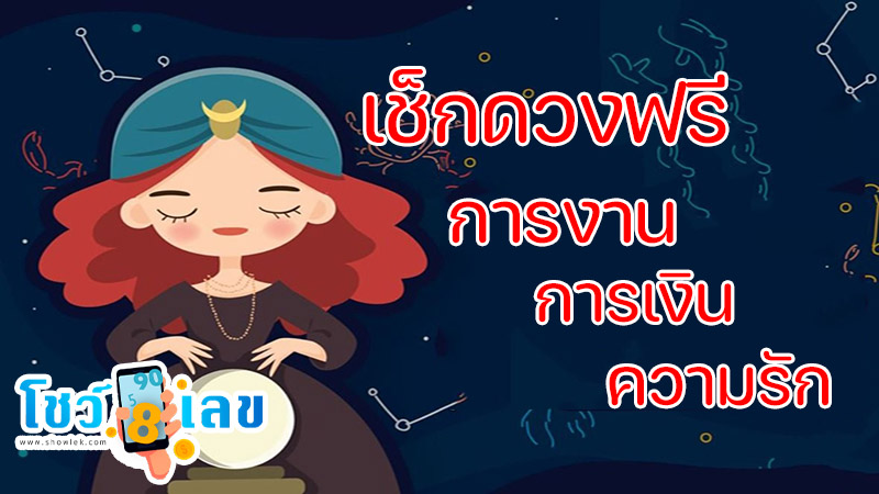 ดูดวงรายสัปดาห์-"Weekly-horoscope"