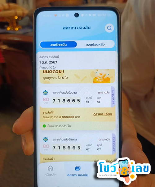 ถูกรางวัลที่ 1 สลากดิจิทัล-''Won first prize in the digital lottery''