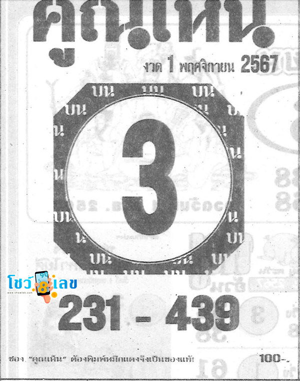 คูณเห็น 1 11 67-"You see 1 11 67"