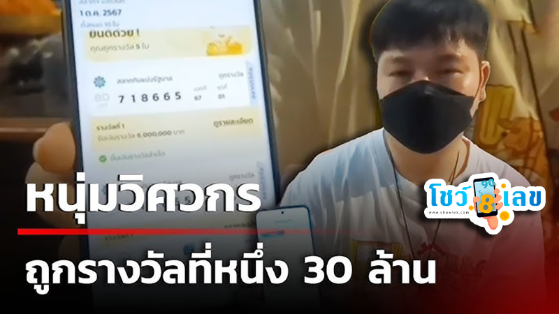 หนุ่มวิศวะถูกรางวัลที่ 1-''Young engineer wins first prize''