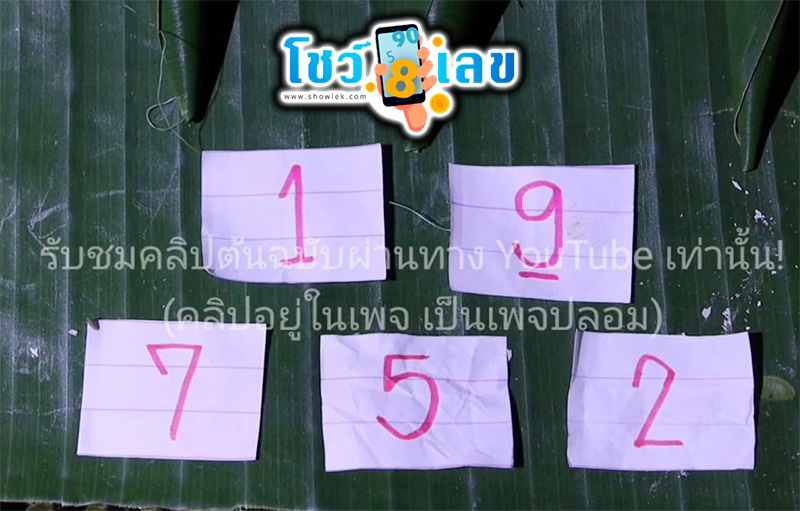 เลขพญาบึ้ง 16 10 67 -"phaya-bueng-number"