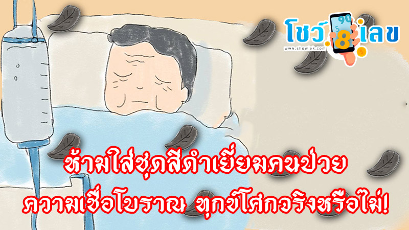 60ความเชื่อโบราณ-"60-ancient-beliefs"