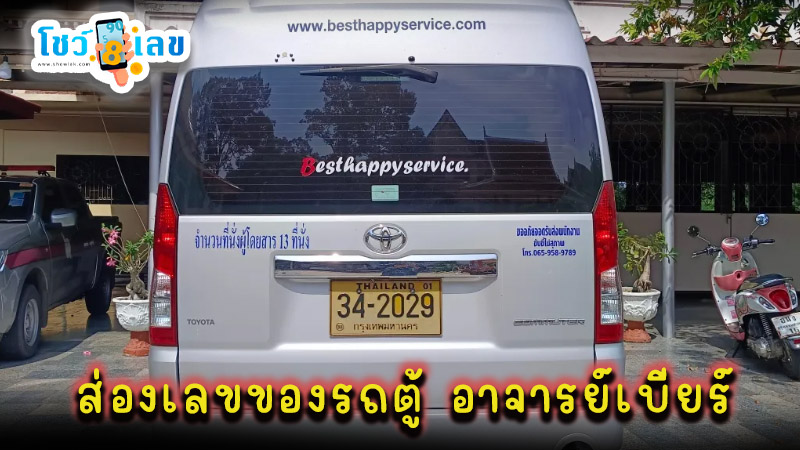 เลข อ.เบียร์ -" A. Beer's number"