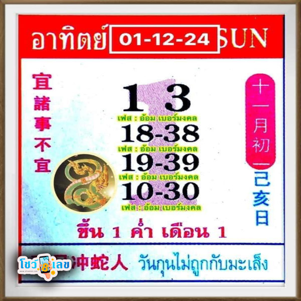 เลขปฏิทิน 1 12 67 -"Calendar number 1 12 67"