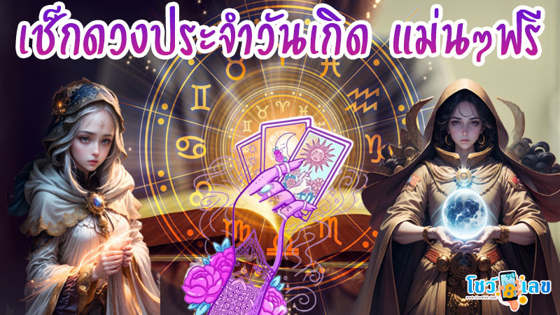 ดูดวงรายวันไพ่ยิปซี - "Daily horoscope with gypsy cards"